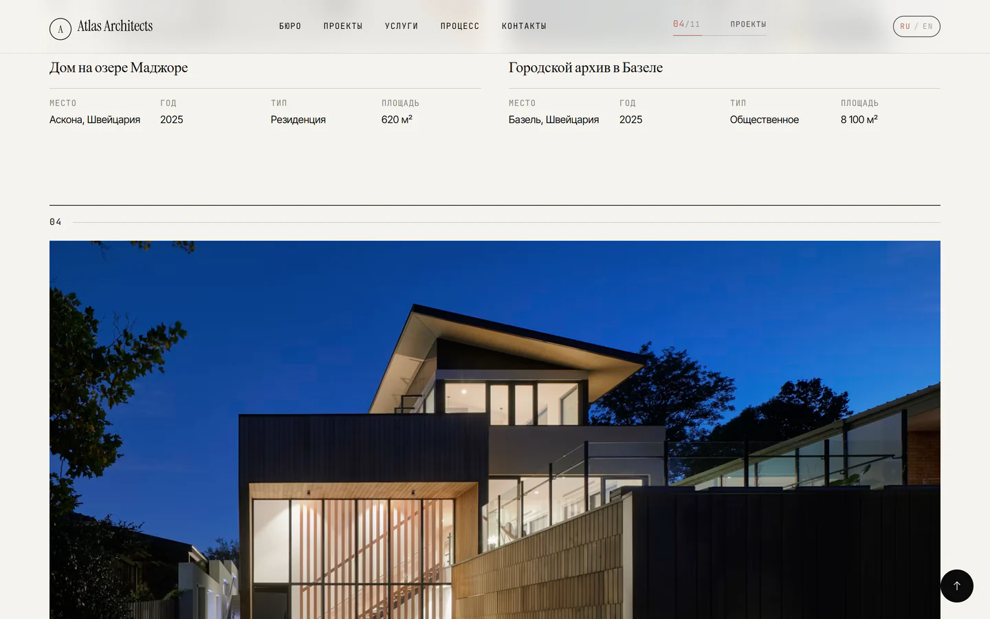 Сетка проектов на сайте ATLAS ARCHITECTS с крупными архитектурными фотографиями