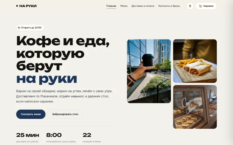 Сайт кофейни НА РУКИ