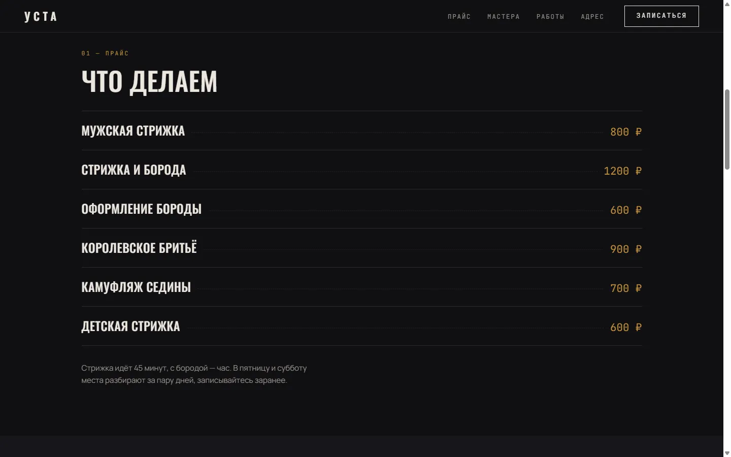 Прайс на сайте УСТА: строки услуг с точками и ценами