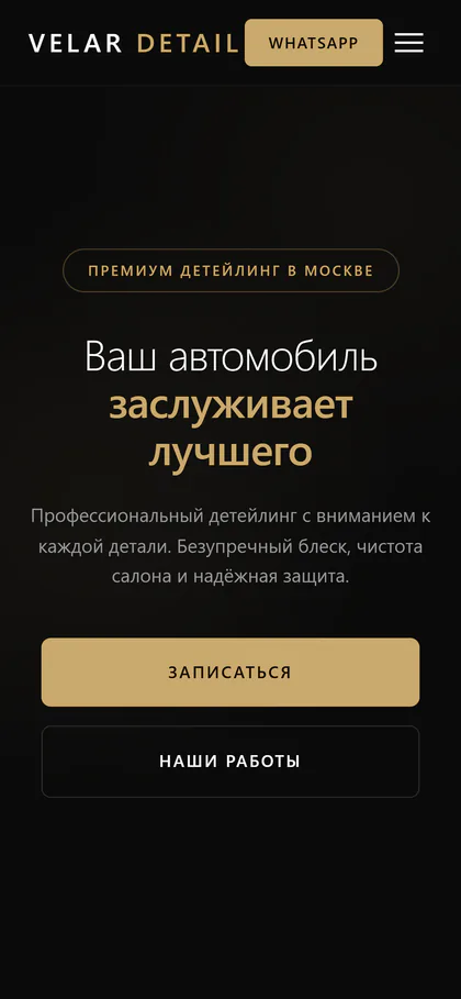 Мобильная версия сайта VELAR DETAIL на экране смартфона
